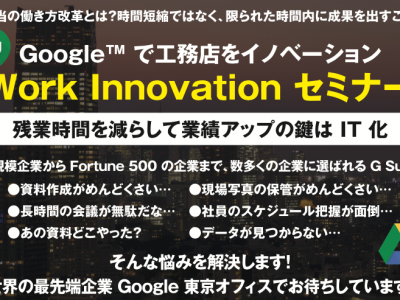 Google 東京オフィスでセミナーに登壇しました。