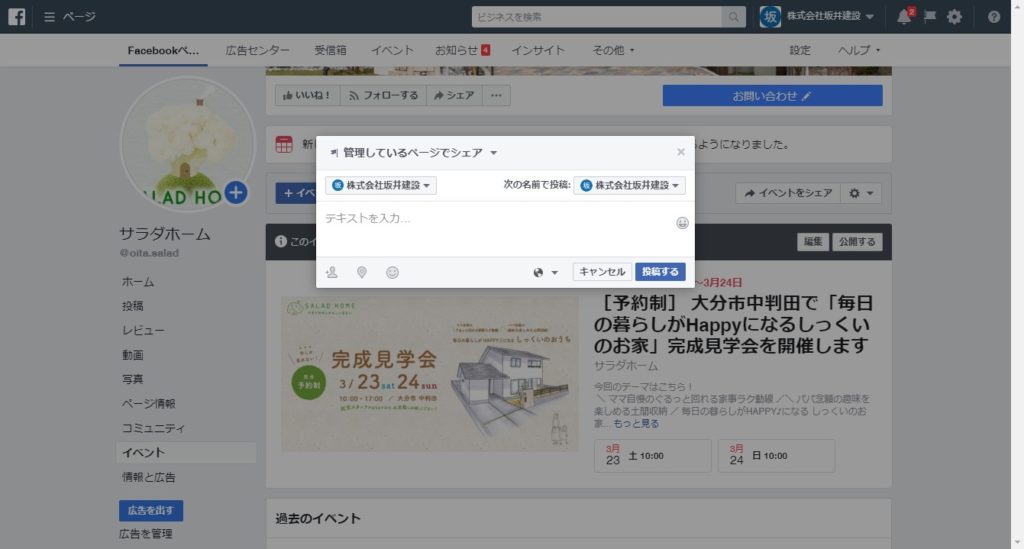 Facebookでイベントページを作成して参加を促そう 工務店集客 Com