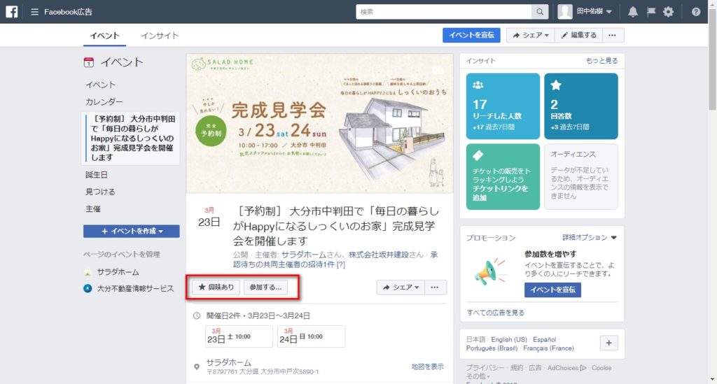 Facebookでイベントページを作成して参加を促そう 工務店集客 Com