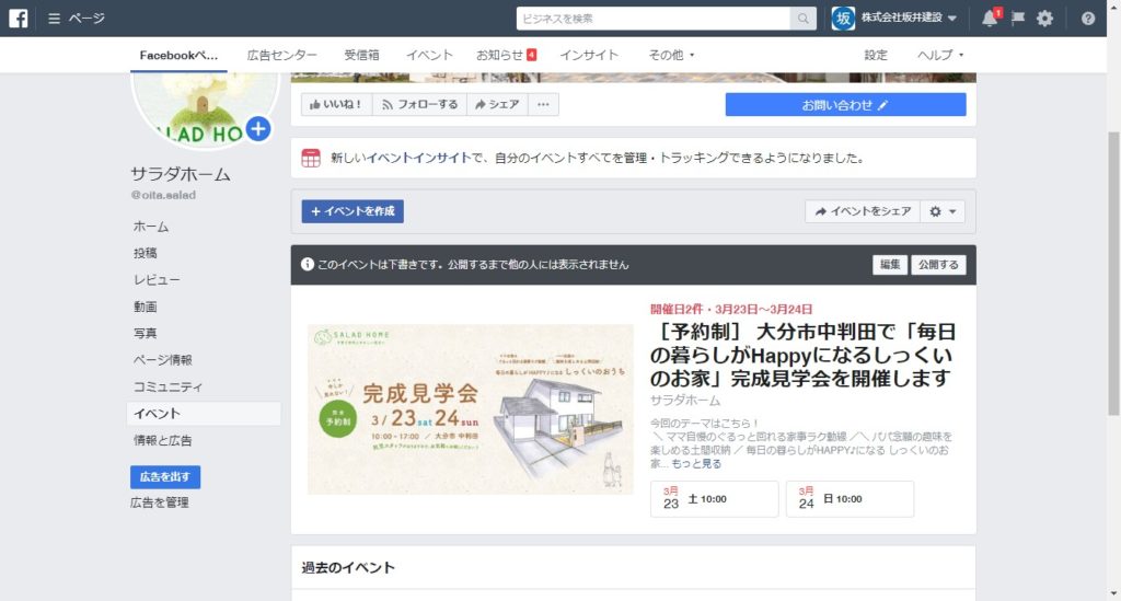 facebookイベント作成5｜工務店集客ドットコム