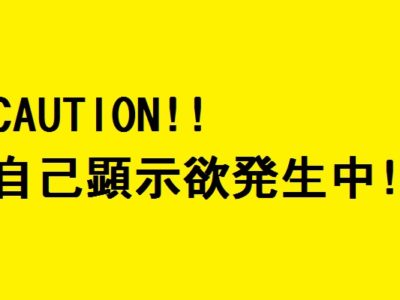 SNSは種まきと自己表現。私がfacebookを使う理由