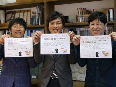 イクボス宣言企業として紹介されました！