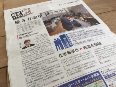 大分合同新聞に働き方改革について掲載されました！