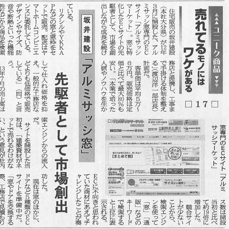 日本ネット経済新聞に取り上げられた記事