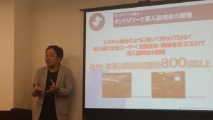 東京にてダンドリワークスさんとコラボセミナー開催しました!