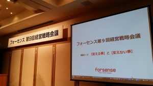 工務店の「変える事」と「変えない事」|フォーセンス経営戦略会議
